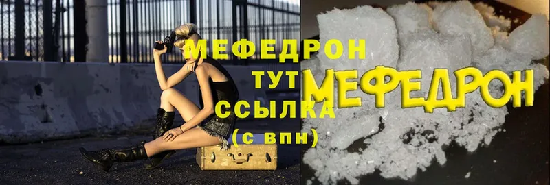 Меф мяу мяу  shop клад  Полярный  купить  